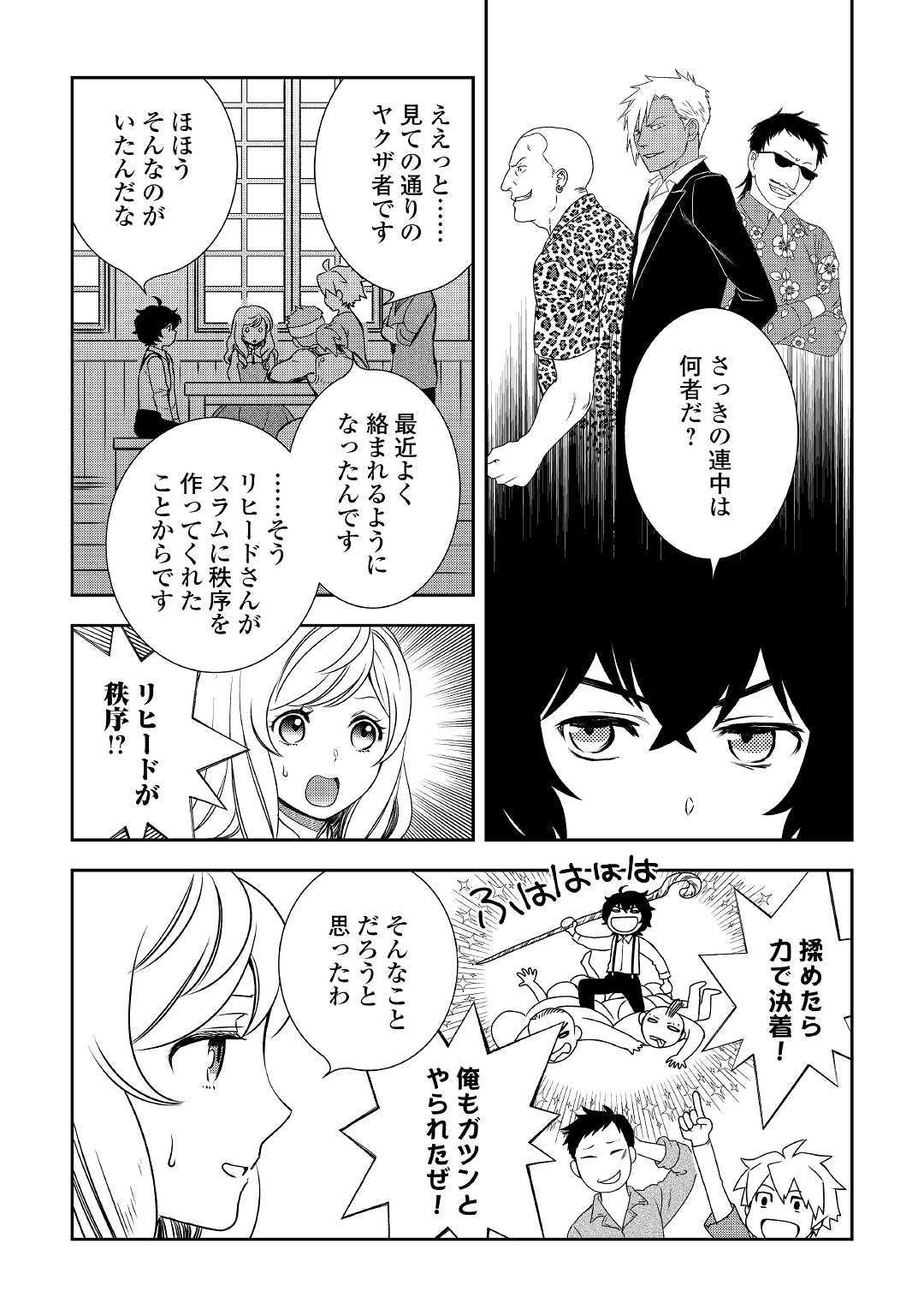 物語の中の人 第37話 - Page 26