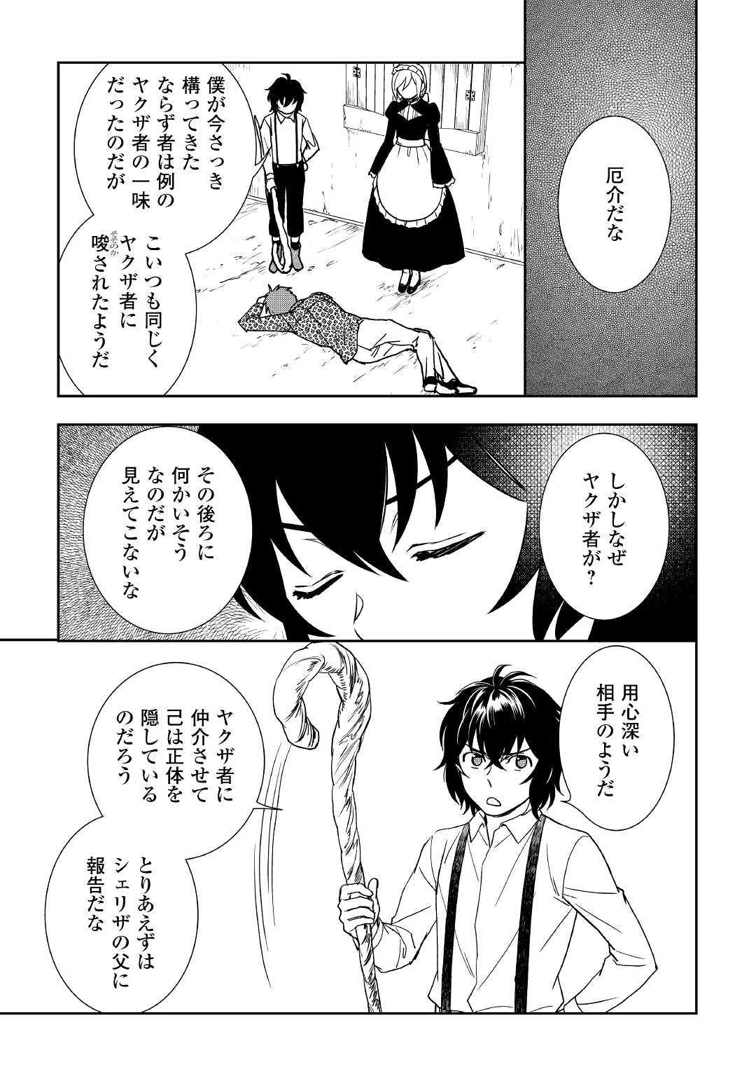 物語の中の人 第38話 - Page 23