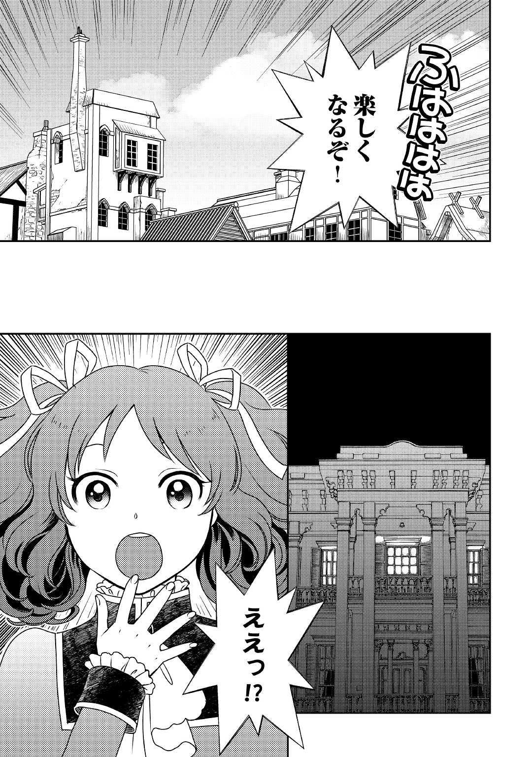 物語の中の人 第38話 - Page 25