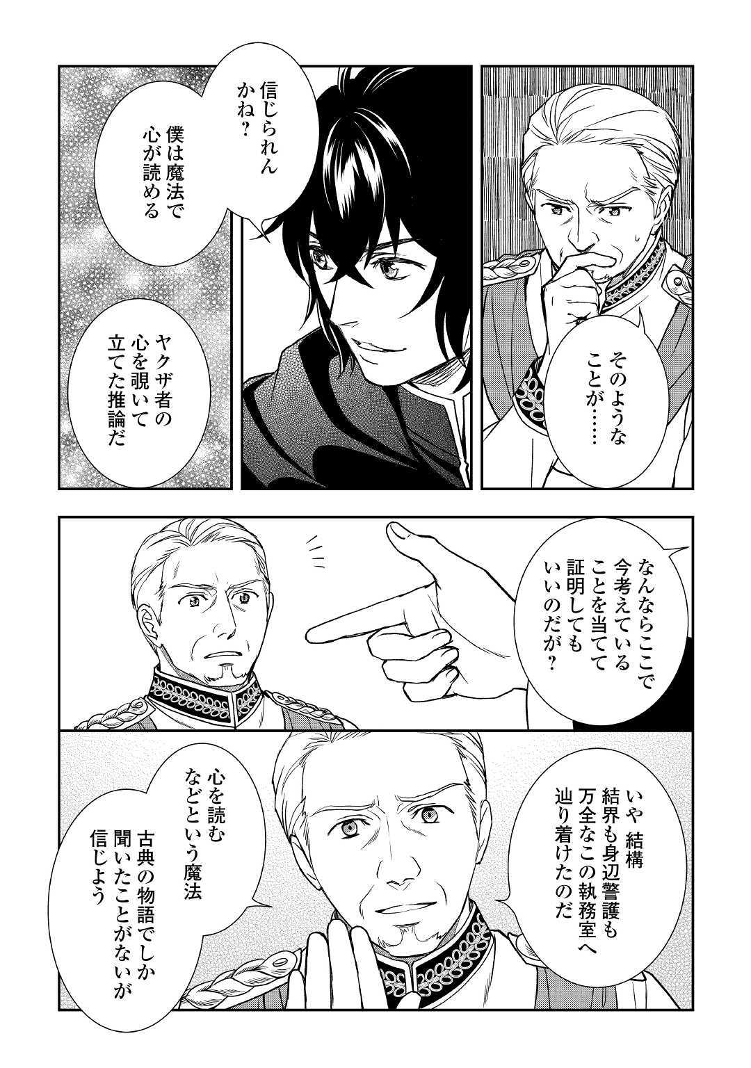 物語の中の人 第39話 - Page 16