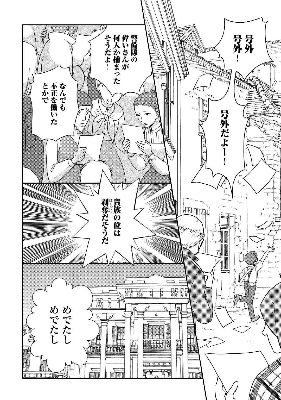 物語の中の人 第39話 - Page 20