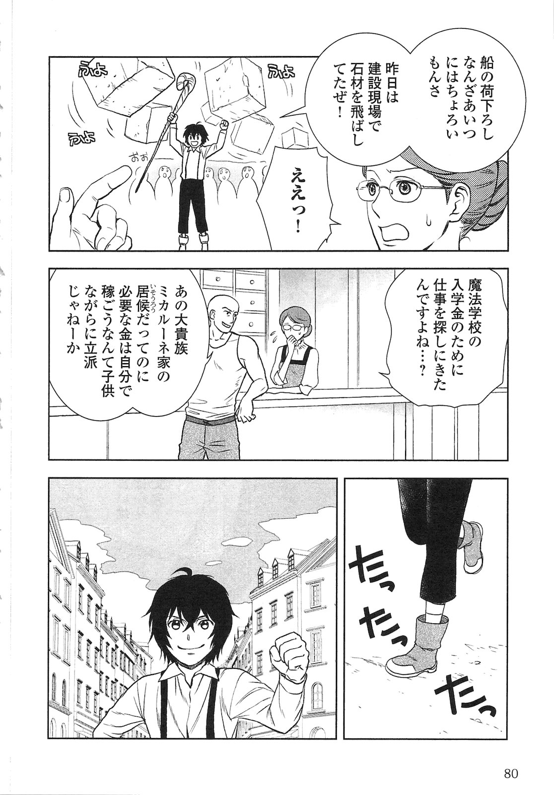 物語の中の人 第4話 - Page 2