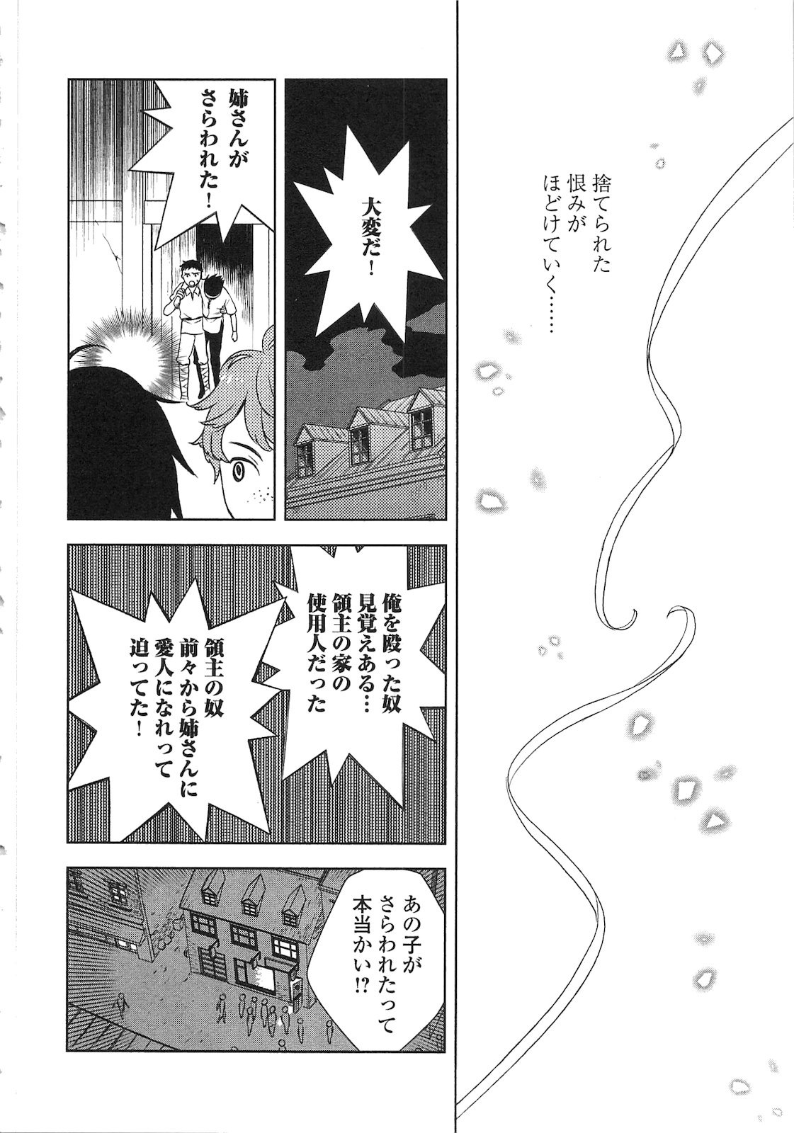 物語の中の人 第4話 - Page 8