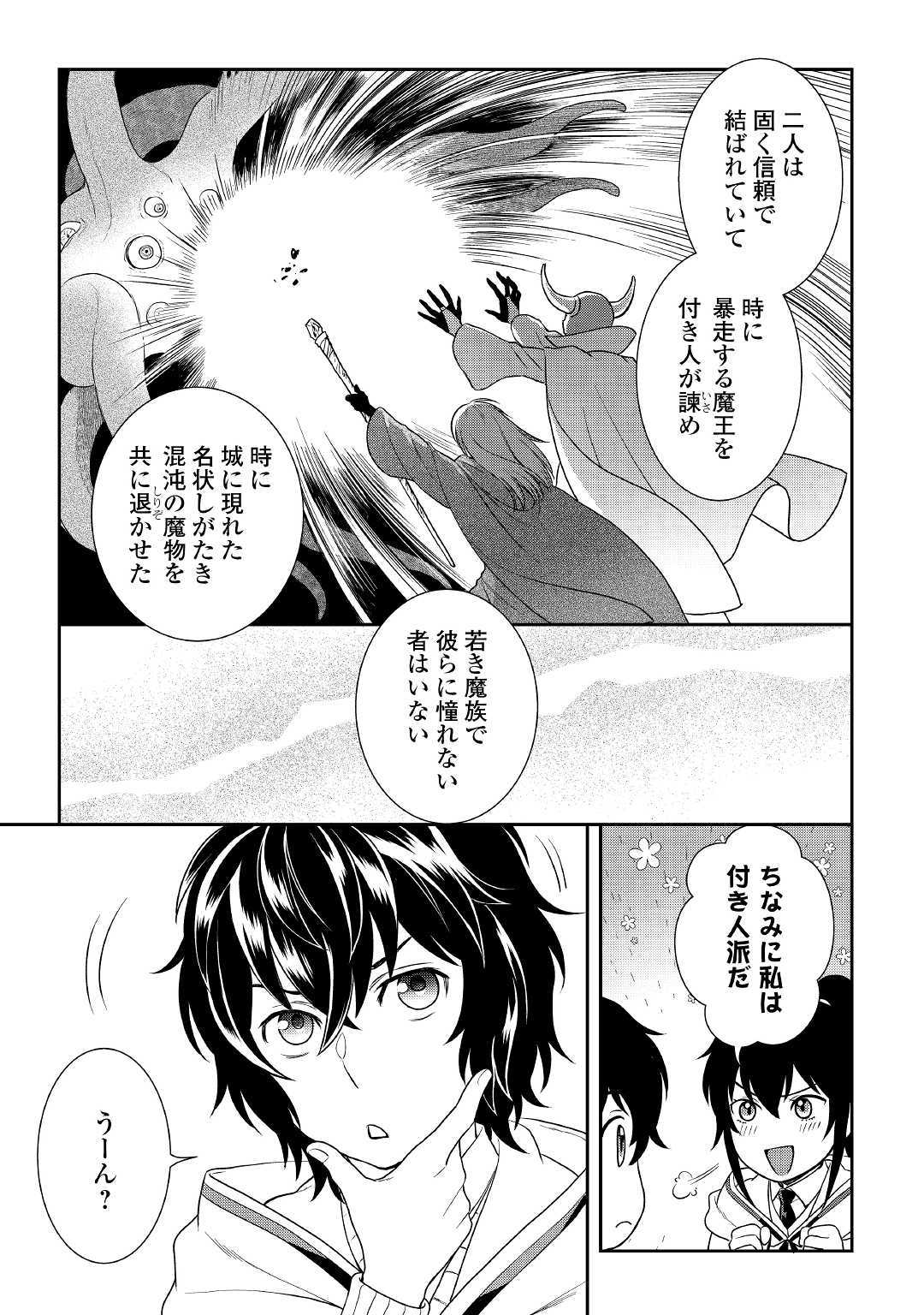 物語の中の人 第41話 - Page 3