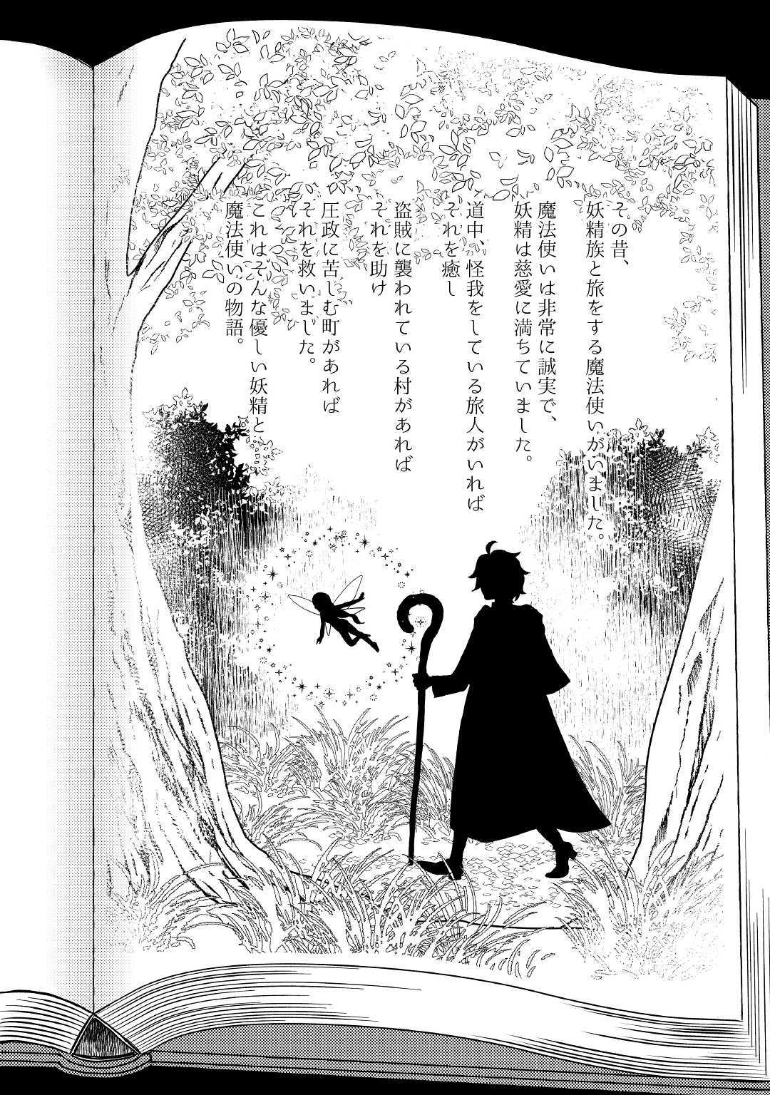 物語の中の人 第43話 - Page 2