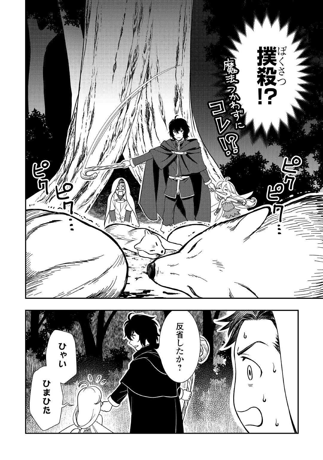 物語の中の人 第43話 - Page 14