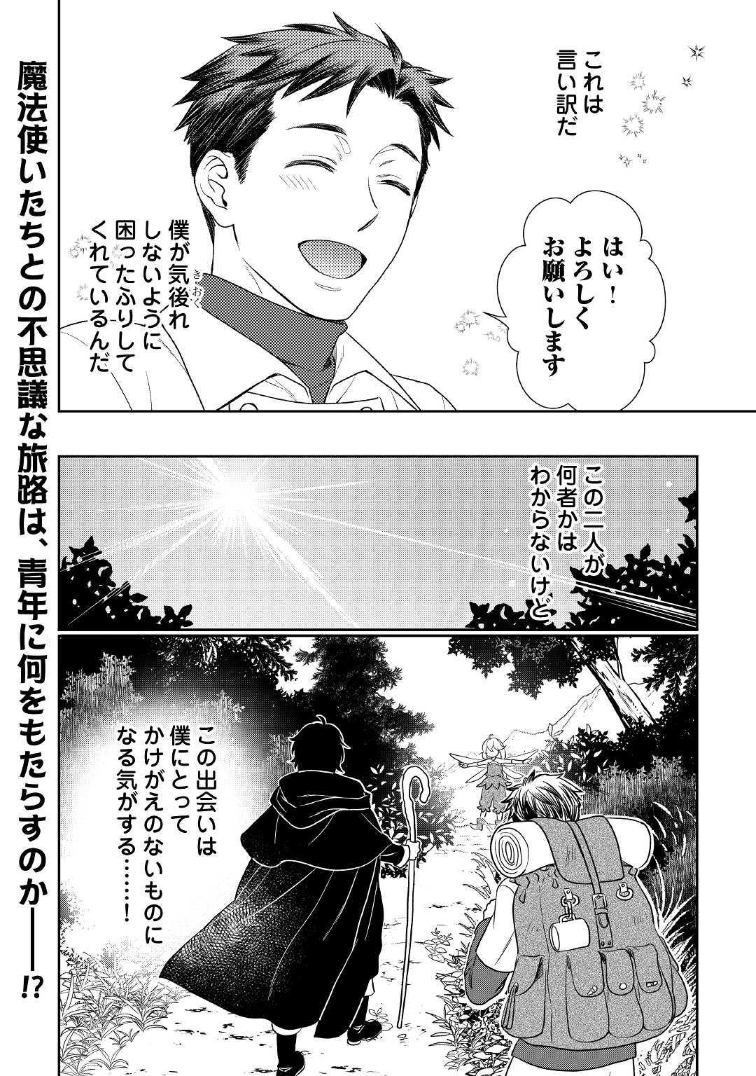 物語の中の人 第43話 - Page 24