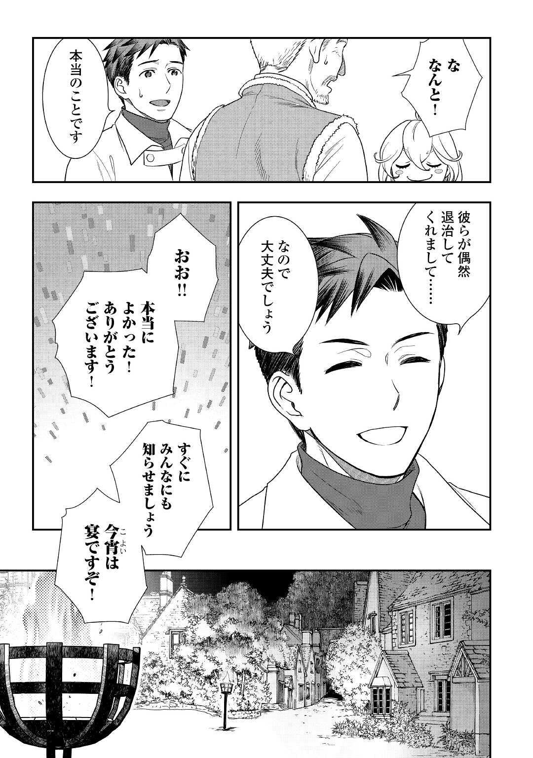 物語の中の人 第44話 - Page 15