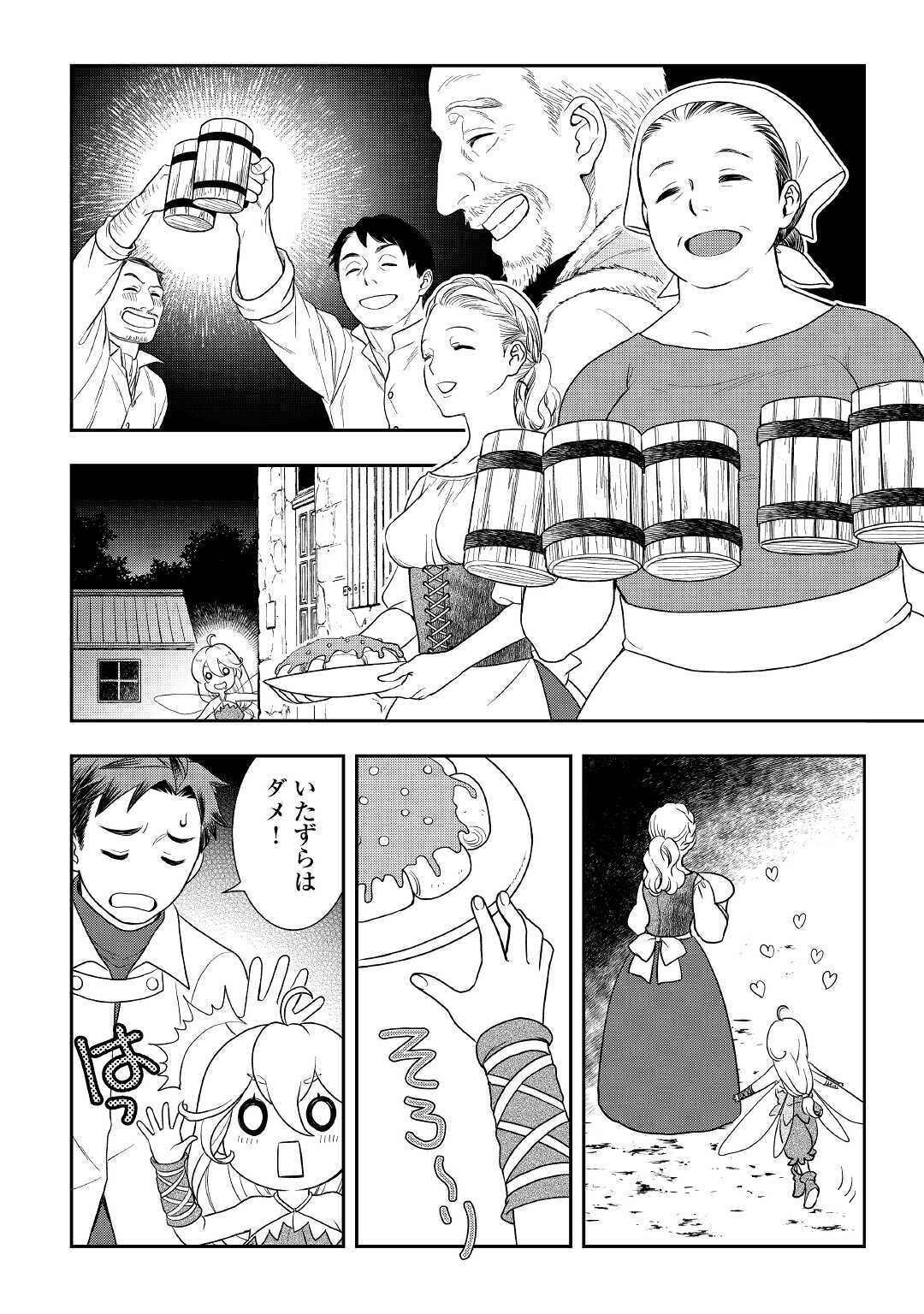 物語の中の人 第44話 - Page 16