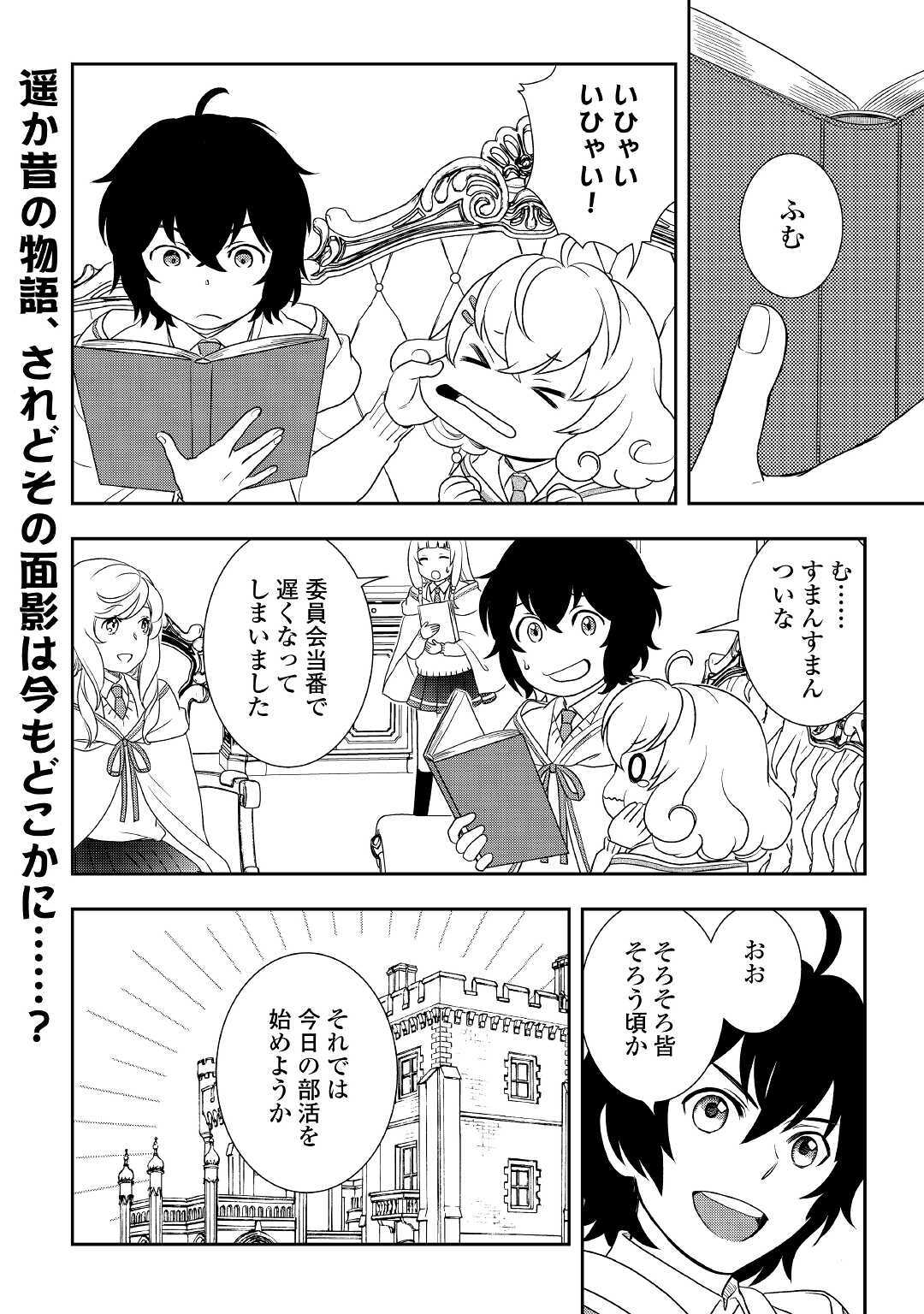 物語の中の人 第44話 - Page 26