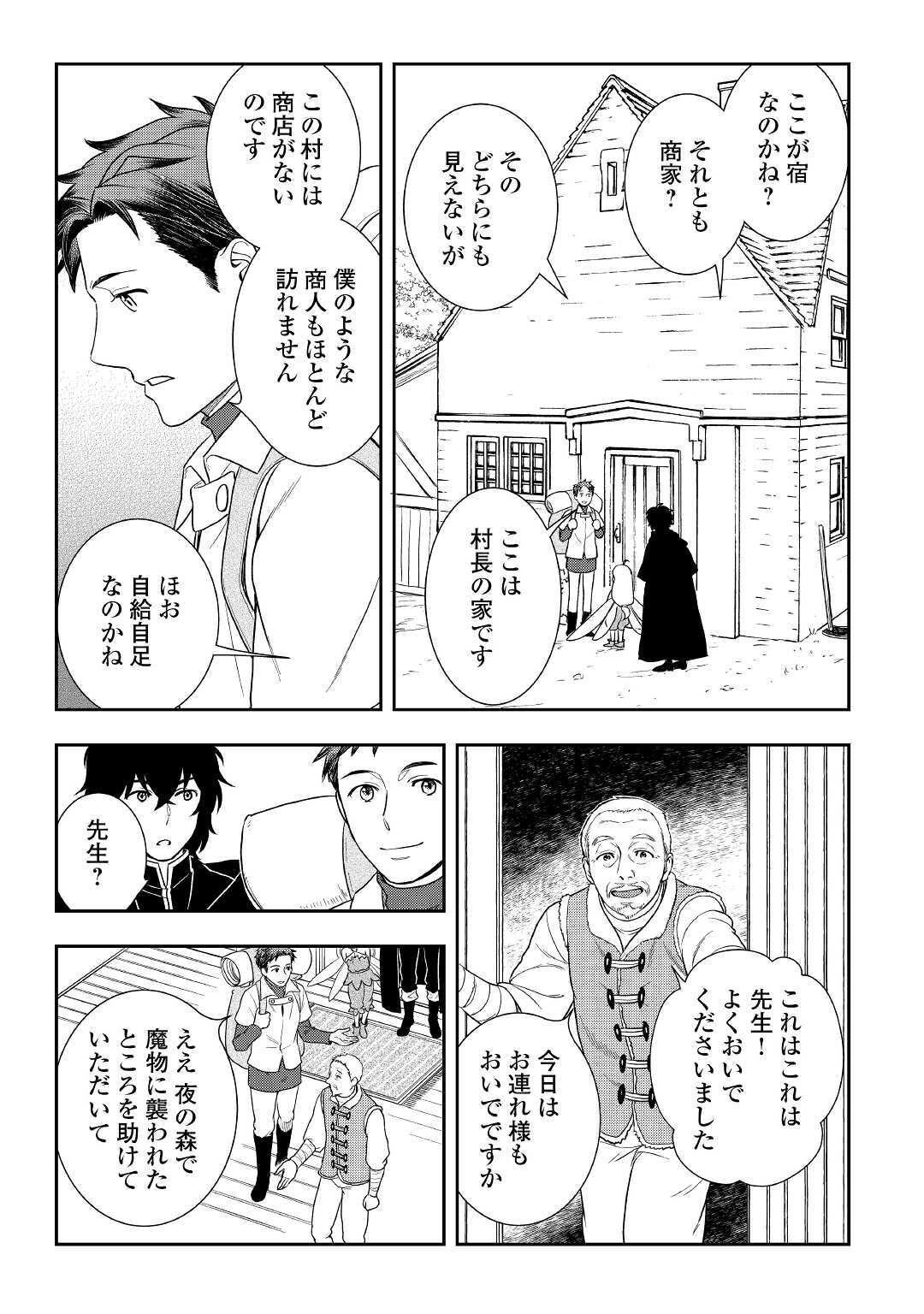 物語の中の人 第44話 - Page 7