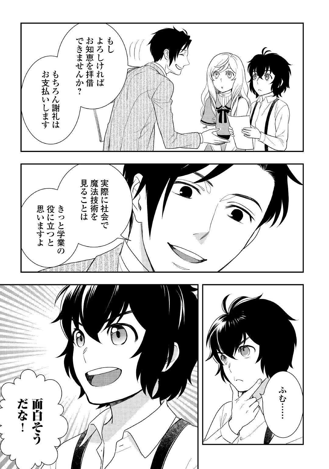 物語の中の人 第47話 - Page 13