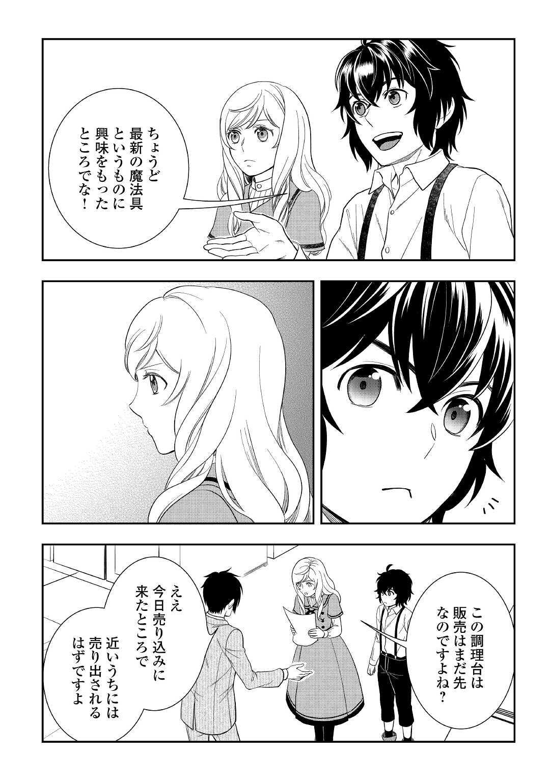 物語の中の人 第47話 - Page 14