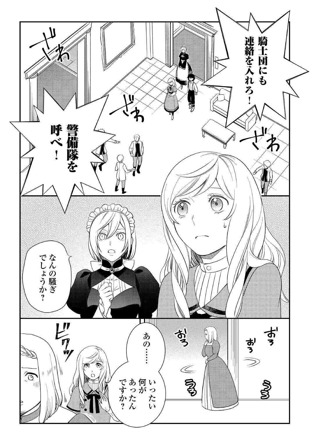 物語の中の人 第47話 - Page 21