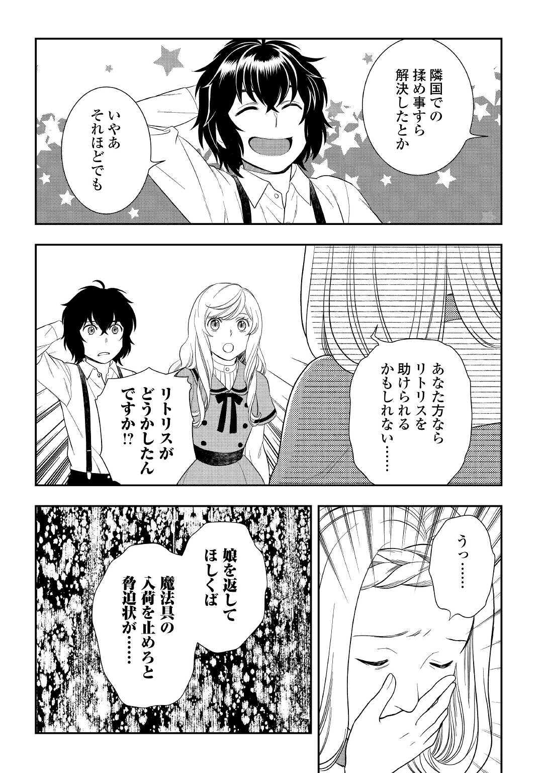 物語の中の人 第47話 - Page 23