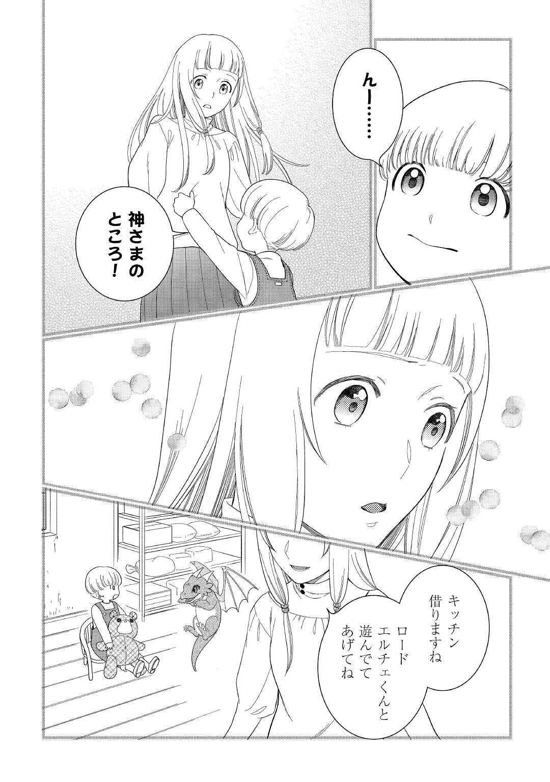 物語の中の人 第48話 - Page 18