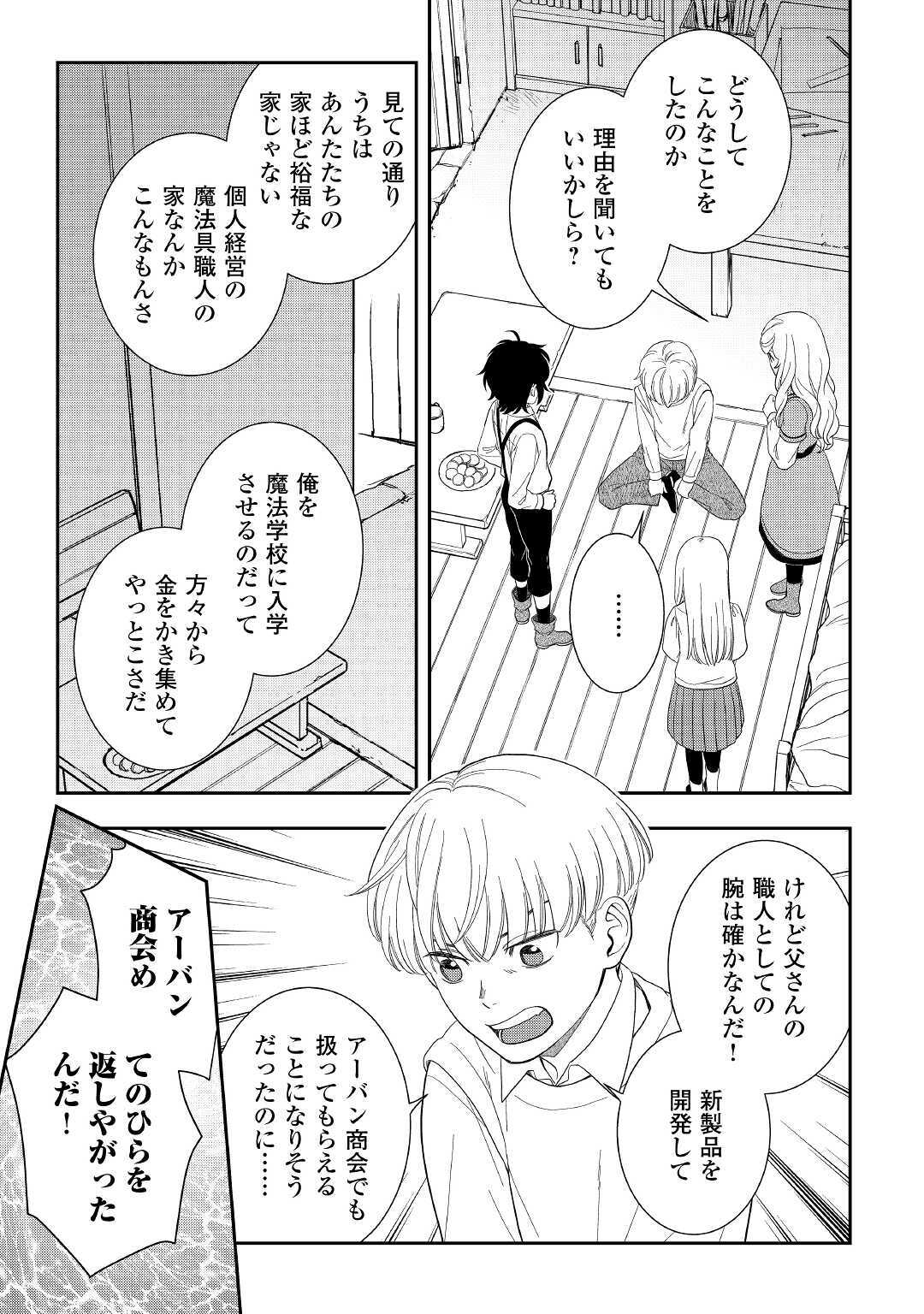 物語の中の人 第48話 - Page 21