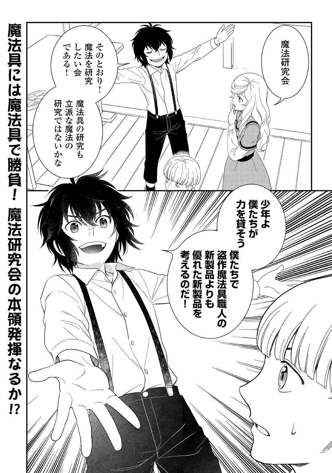 物語の中の人 第48話 - Page 26