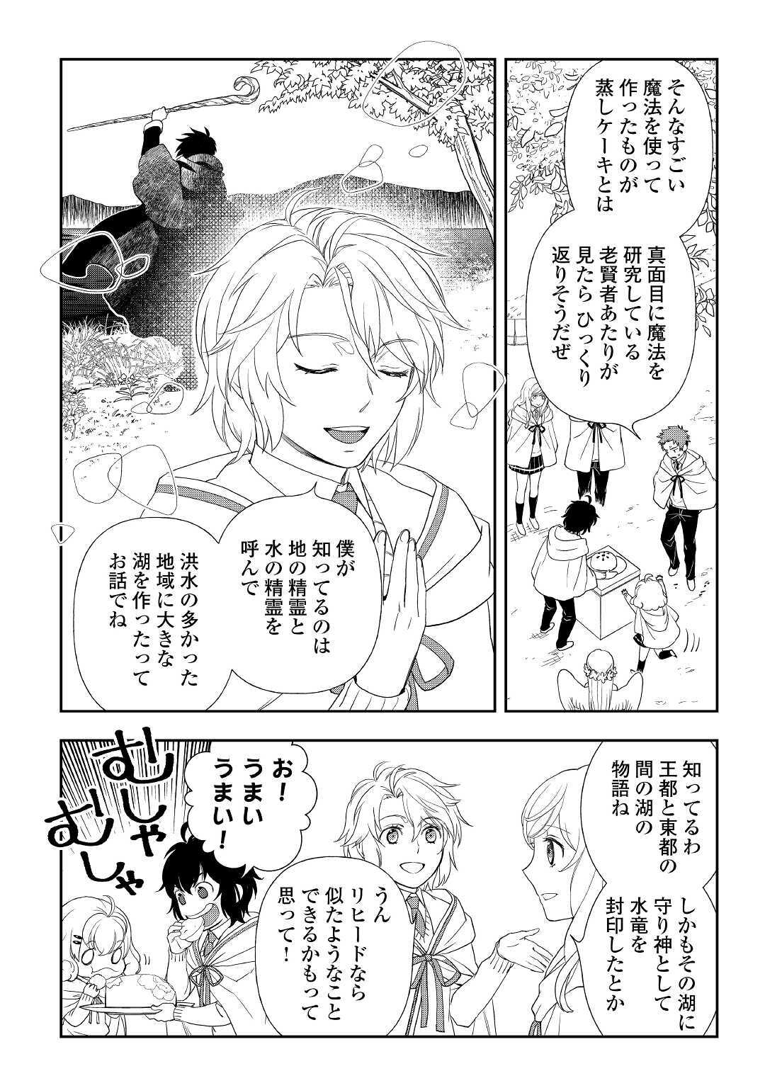 物語の中の人 第50話 - Page 6