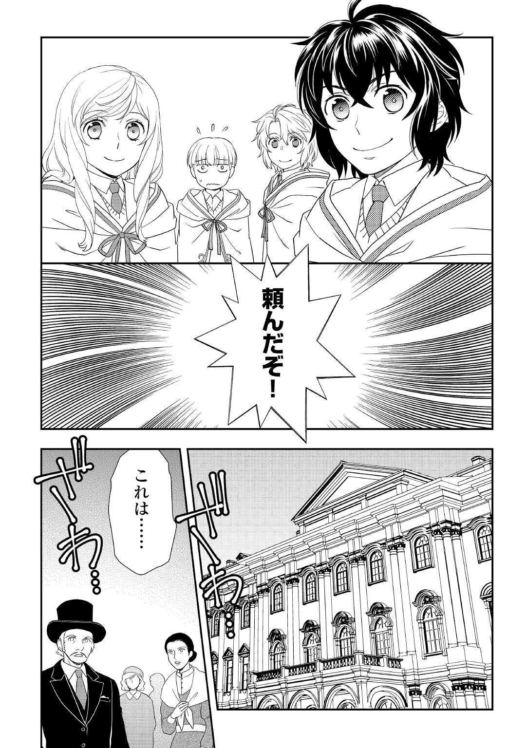 物語の中の人 第50話 - Page 10