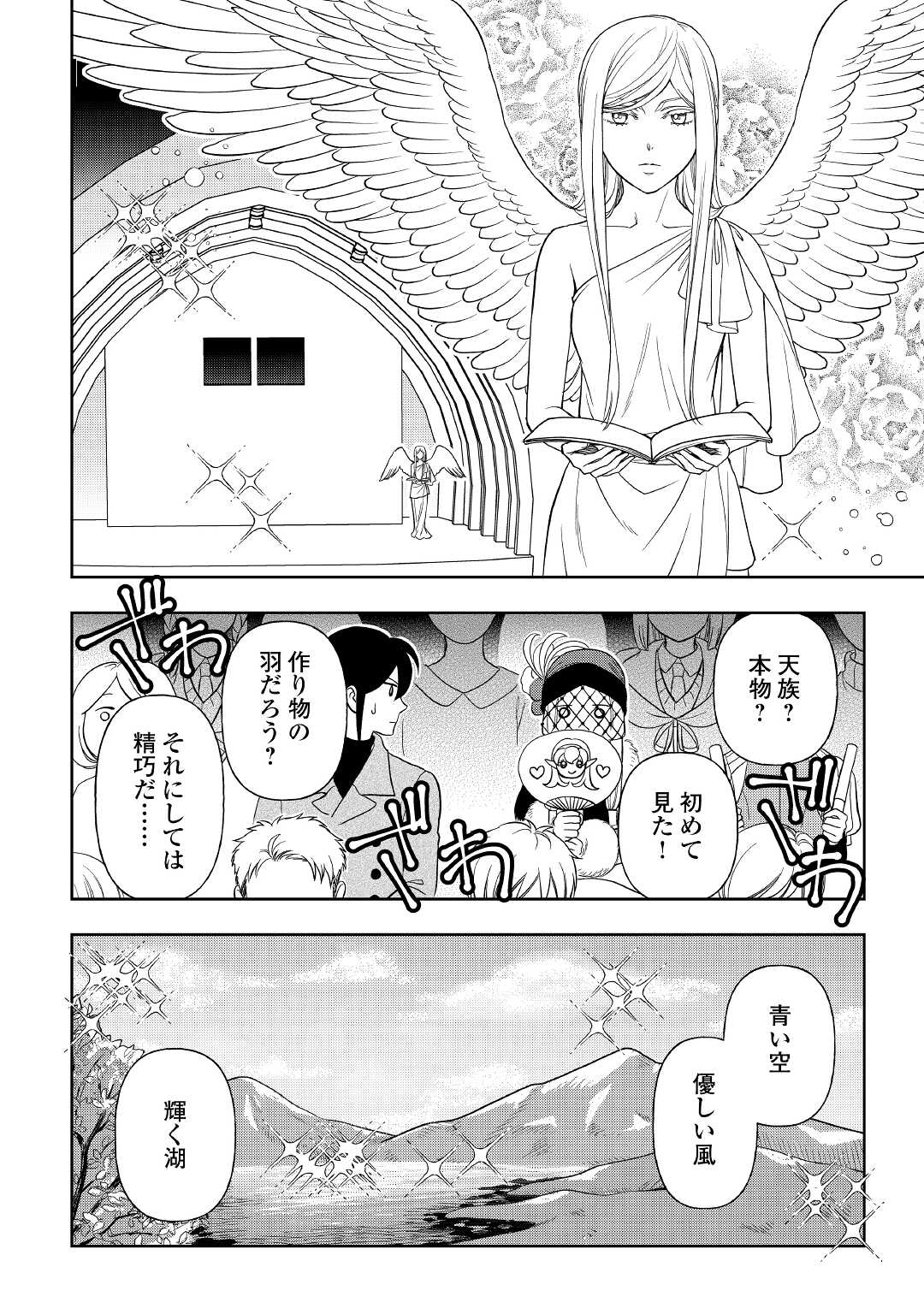 物語の中の人 第55話 - Page 14