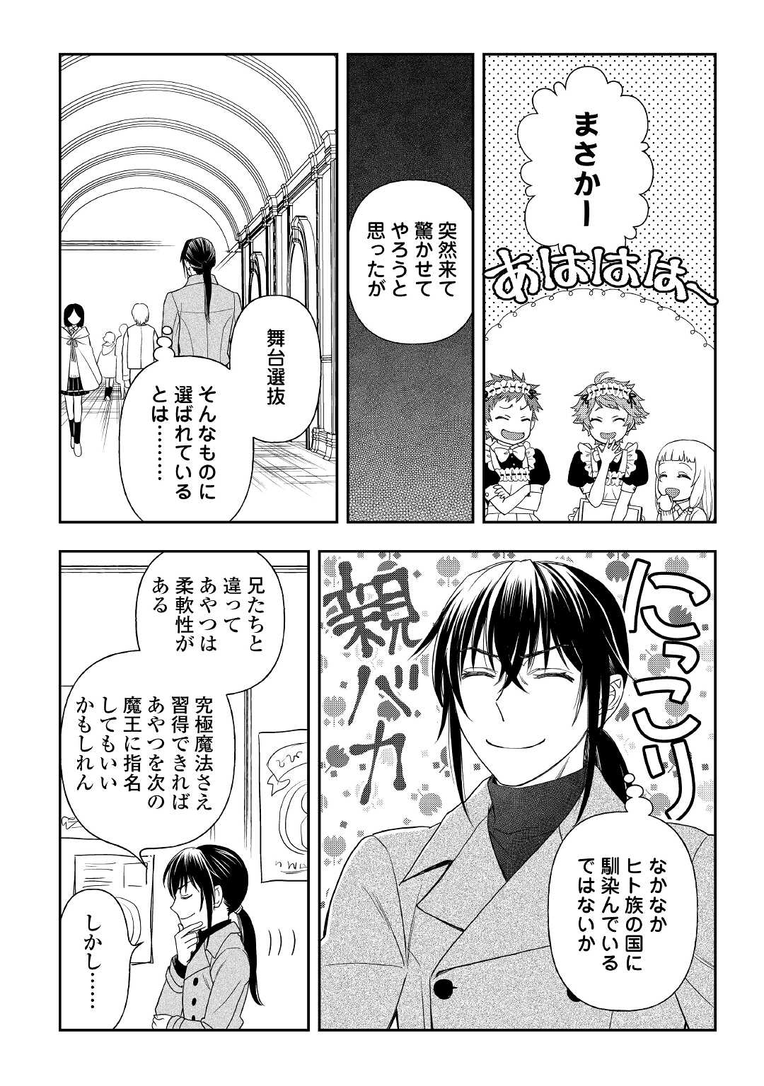 物語の中の人 第55話 - Page 8