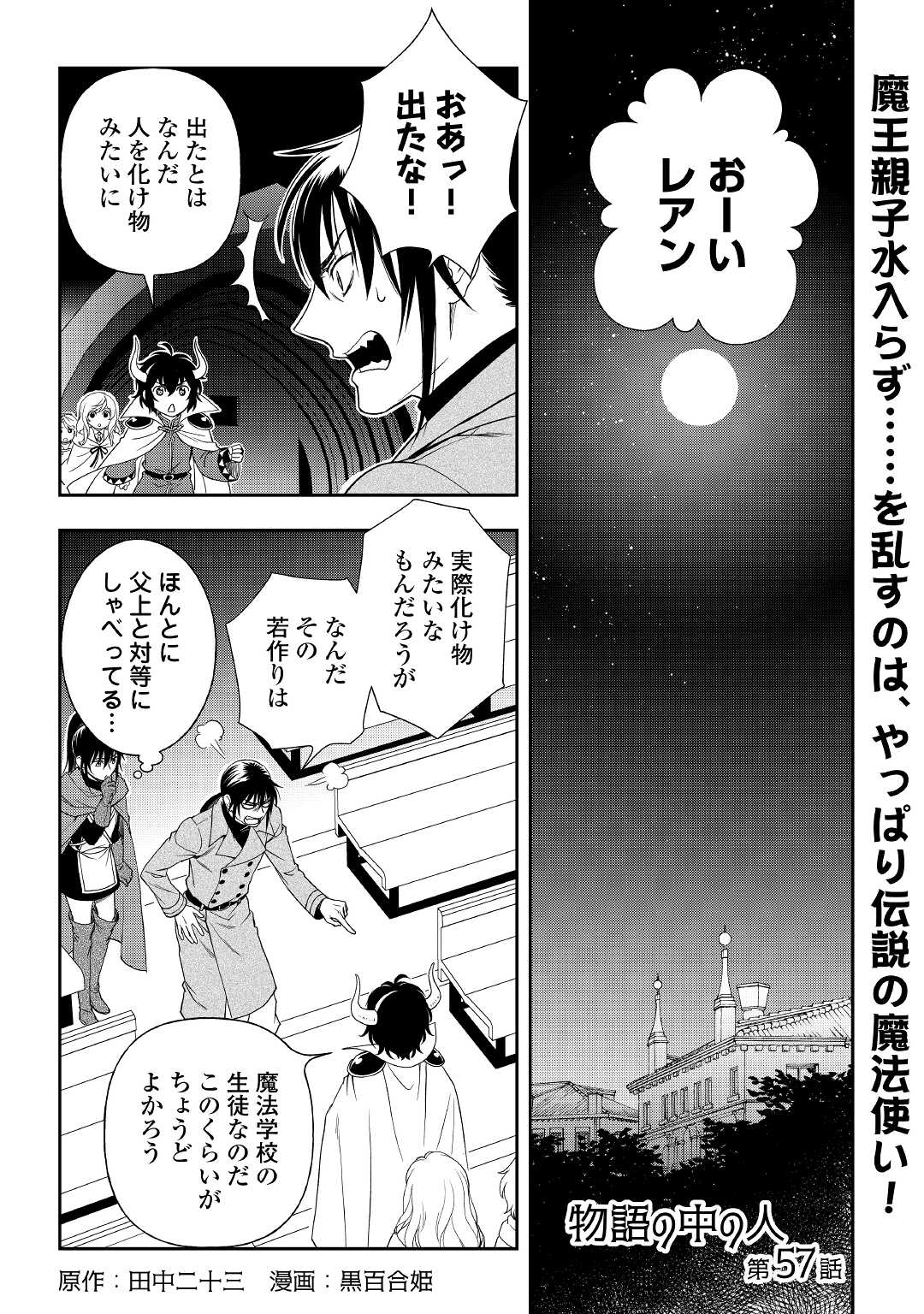 物語の中の人 第57話 - Page 1