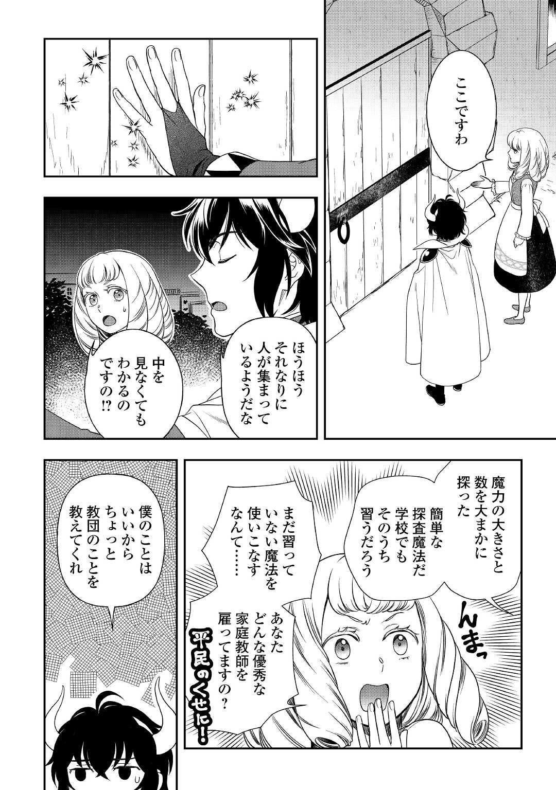 物語の中の人 第57話 - Page 12