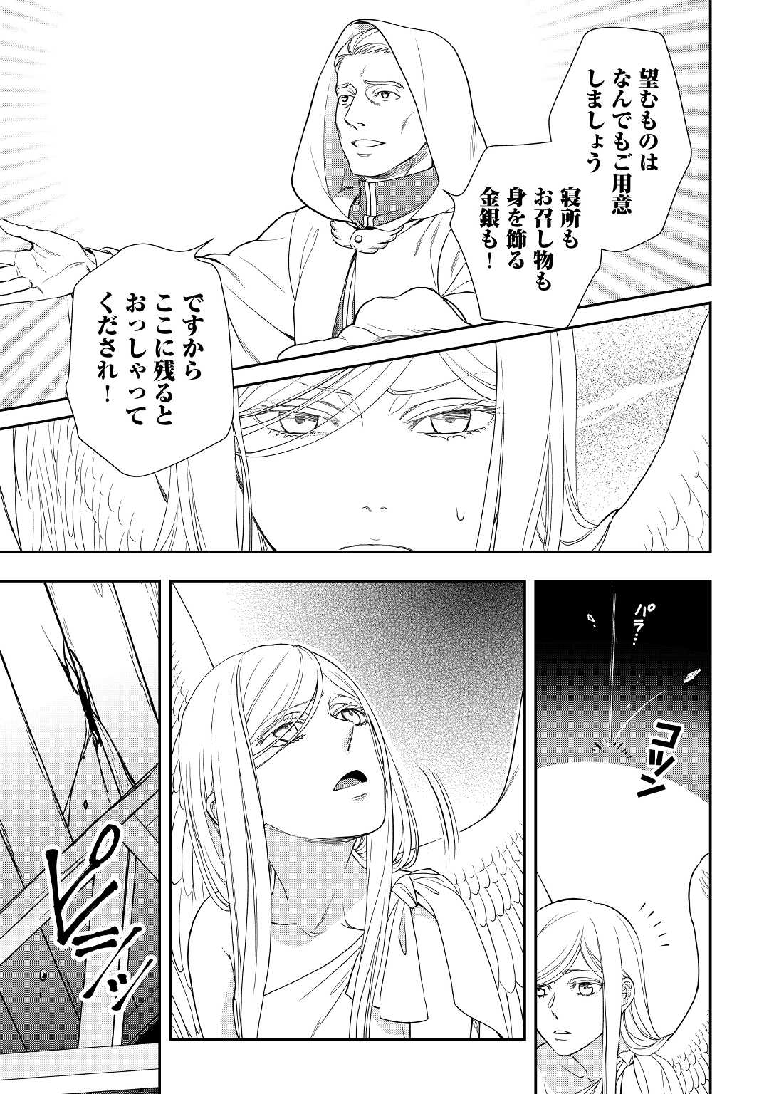 物語の中の人 第57話 - Page 19