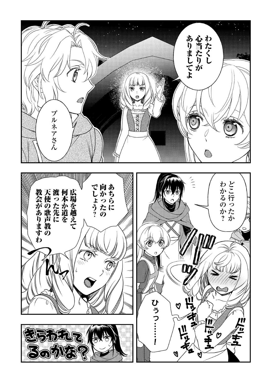 物語の中の人 第57話 - Page 6