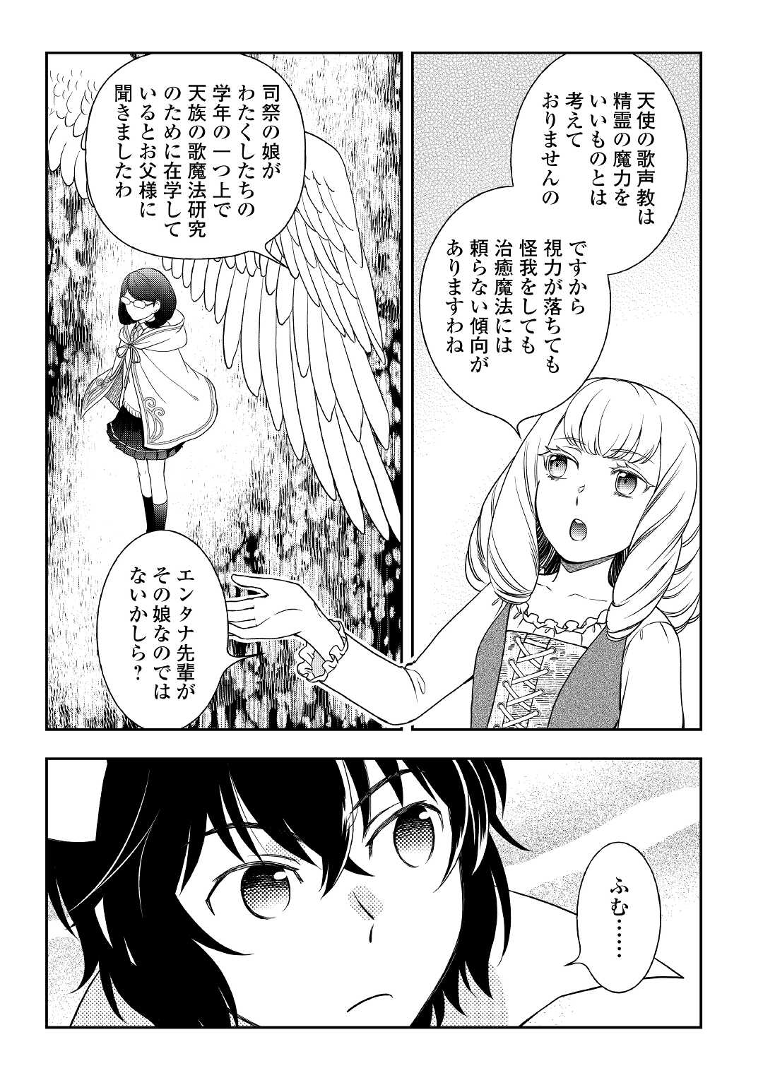 物語の中の人 第57話 - Page 7