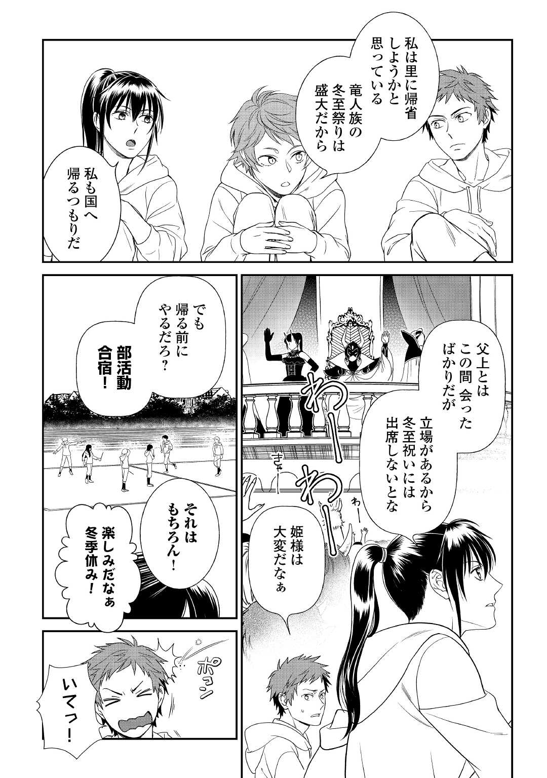 物語の中の人 第59話 - Page 2