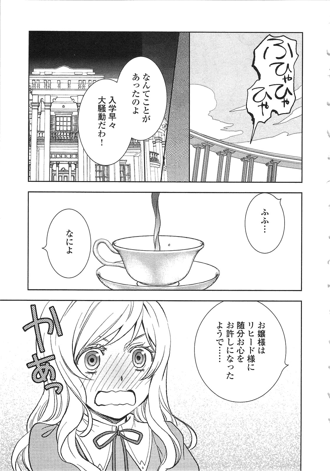 物語の中の人 第6話 - Page 15