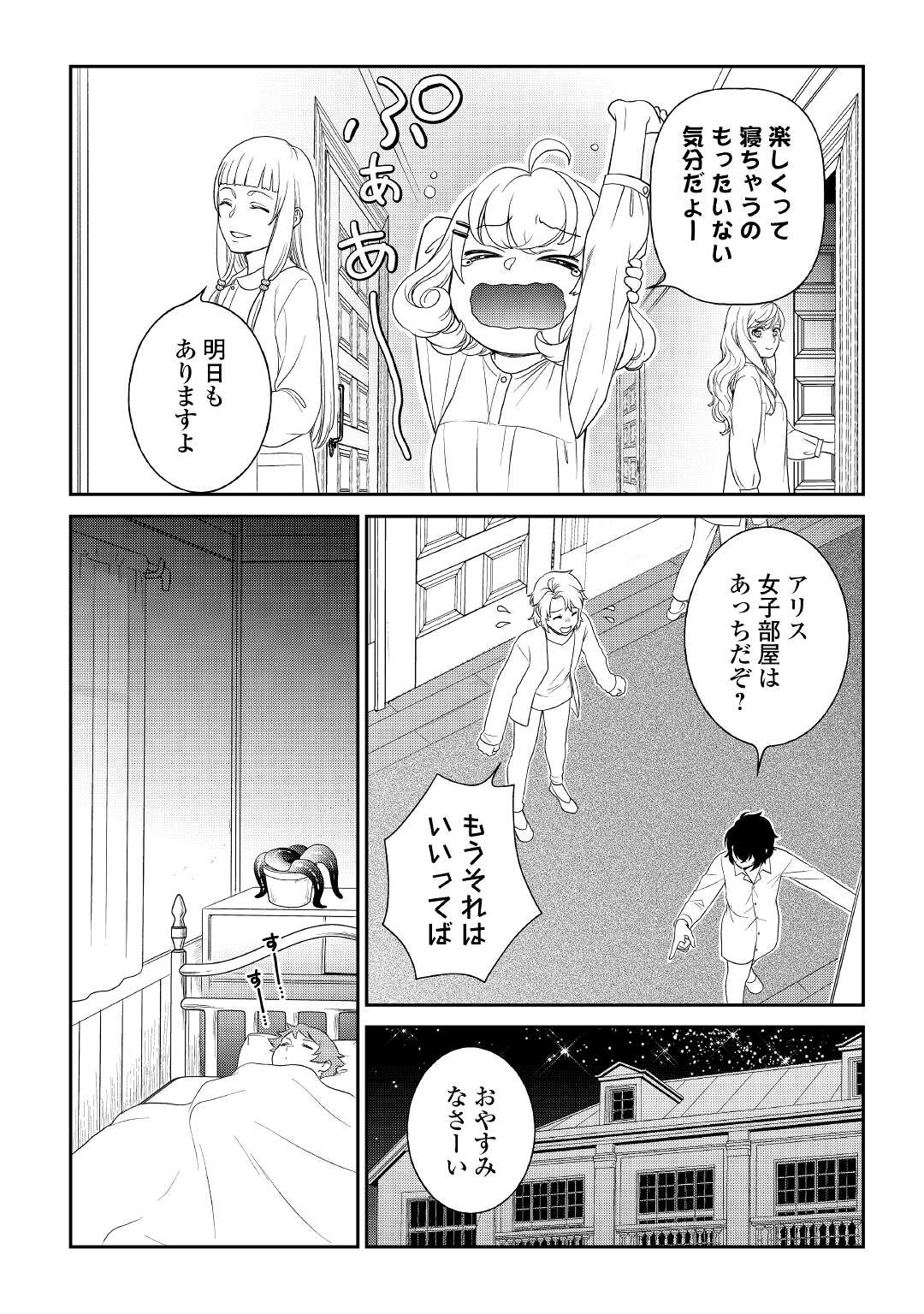 物語の中の人 第60話 - Page 18