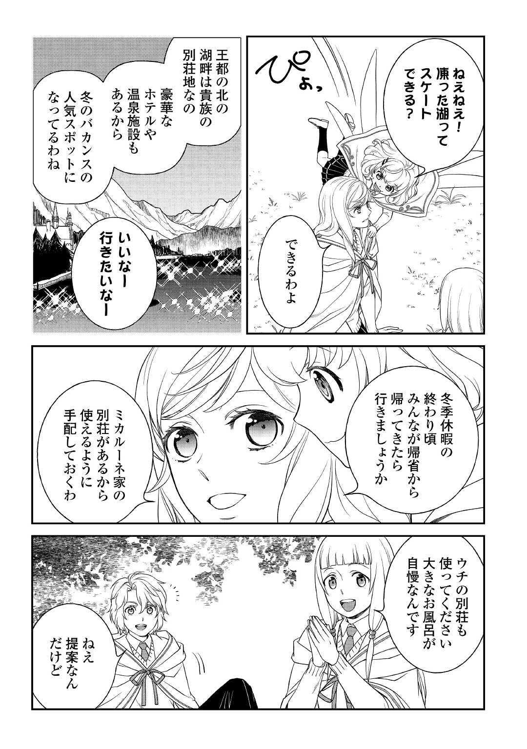 物語の中の人 第60話 - Page 7