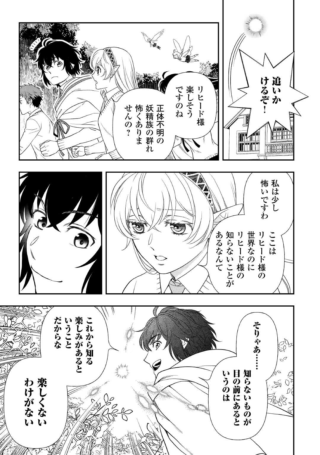 物語の中の人 第61話 - Page 13