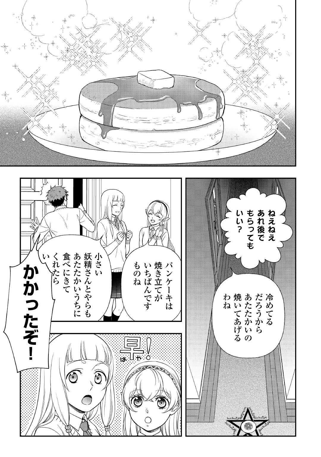 物語の中の人 第61話 - Page 5