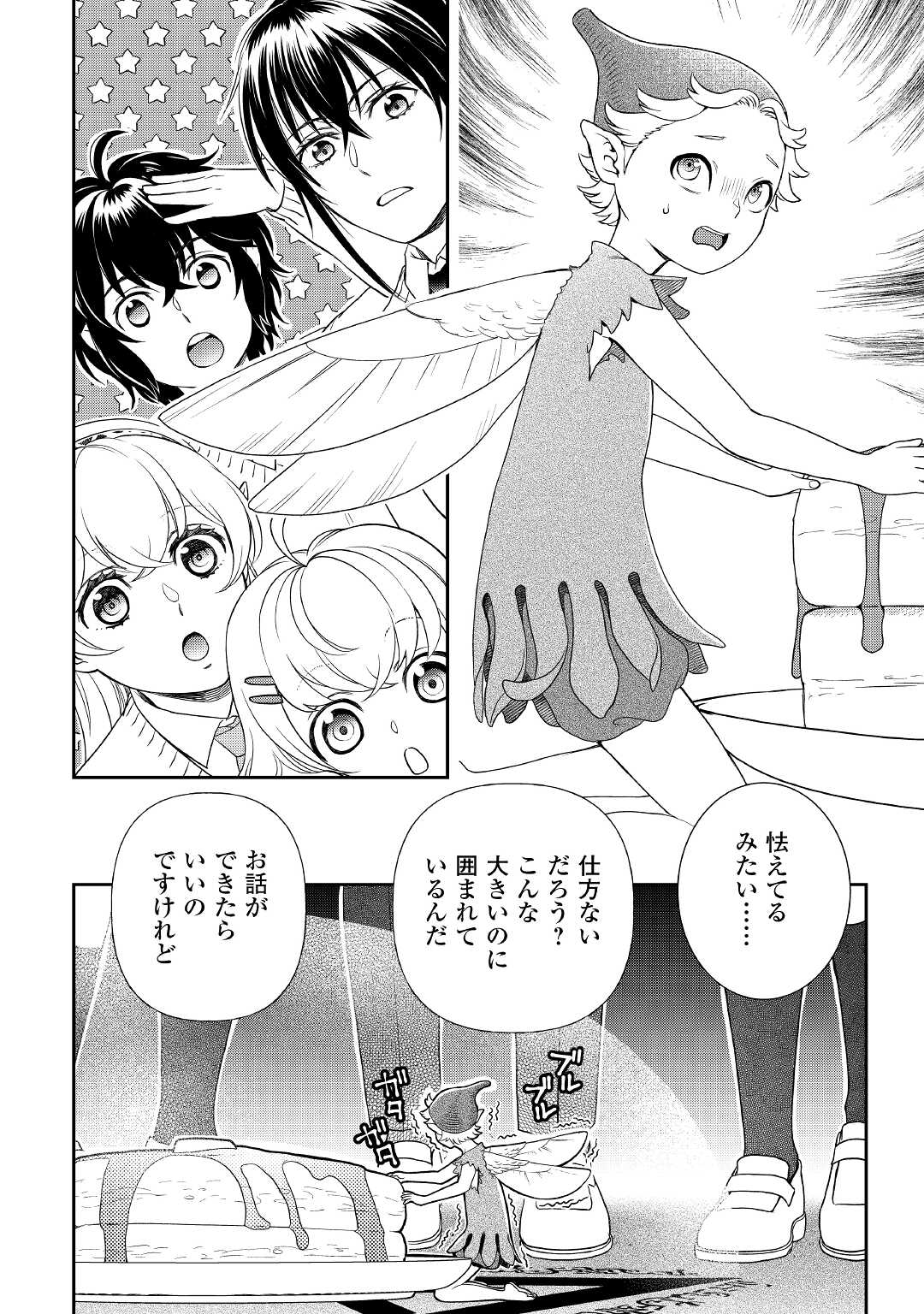 物語の中の人 第61話 - Page 6