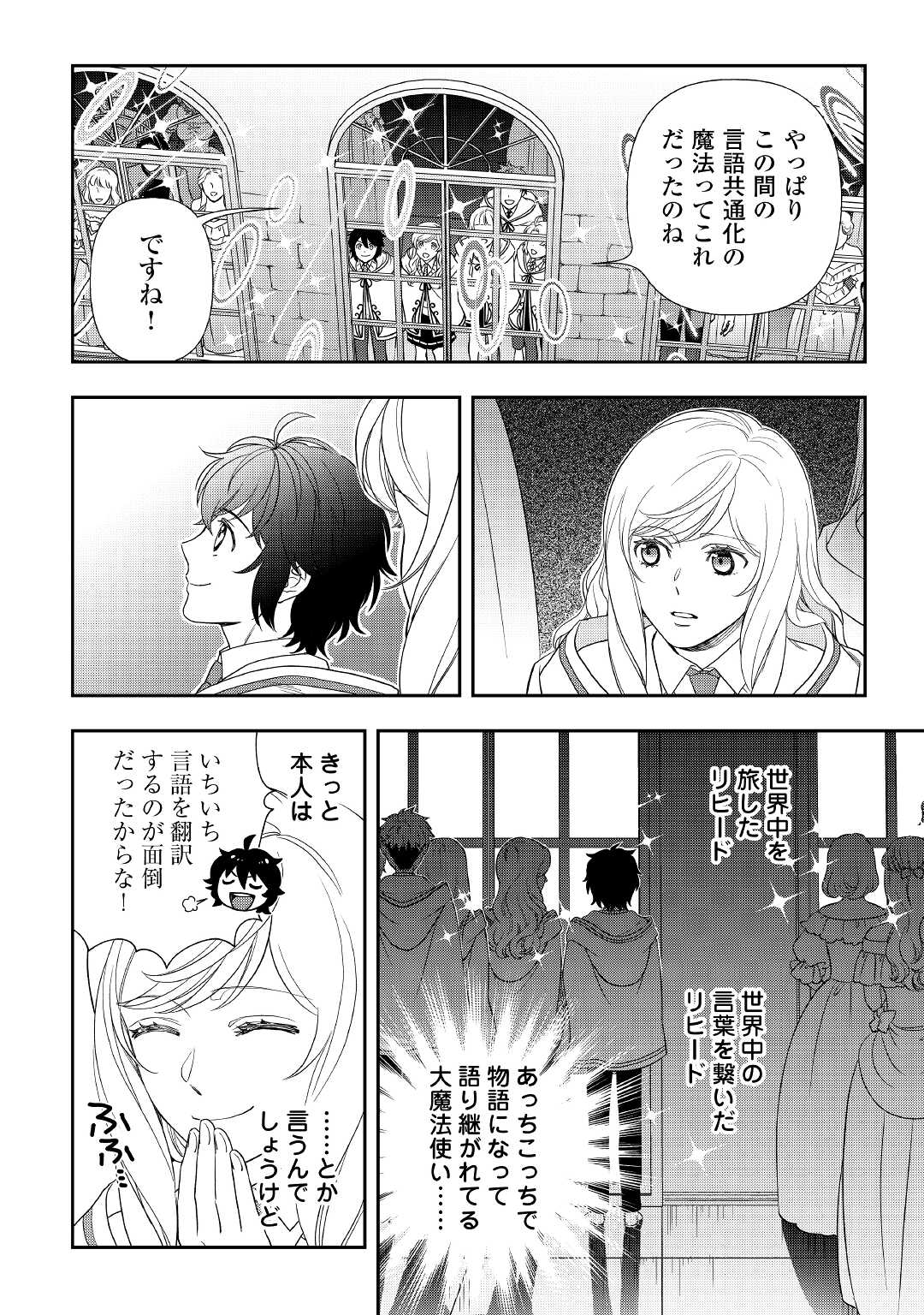 物語の中の人 第63話 - Page 8