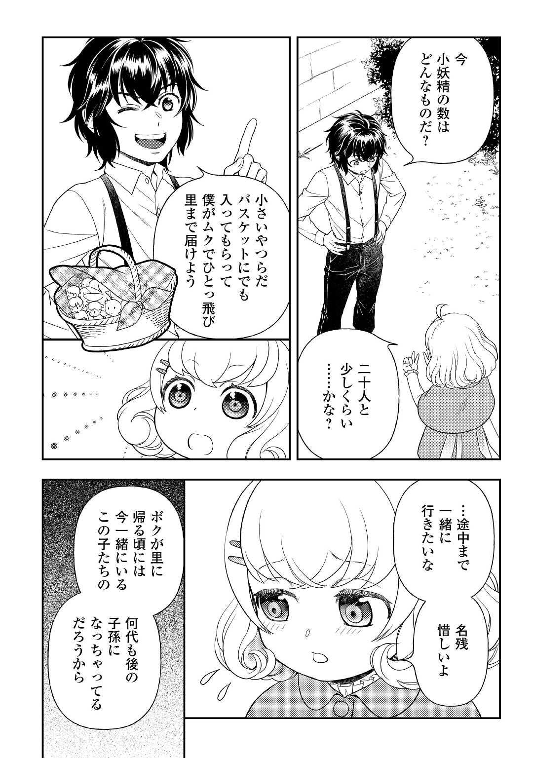 物語の中の人 第64話 - Page 12