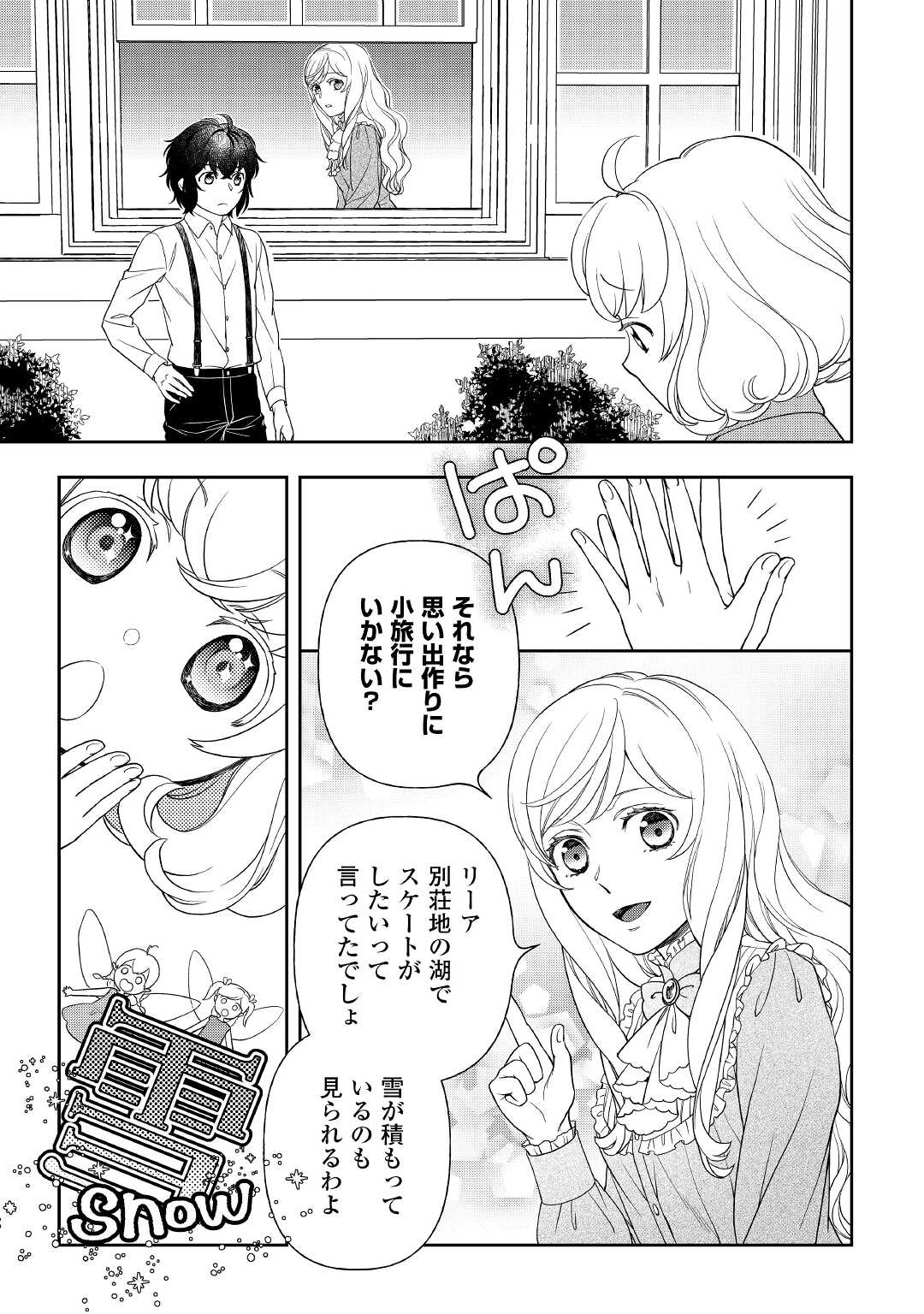 物語の中の人 第64話 - Page 13