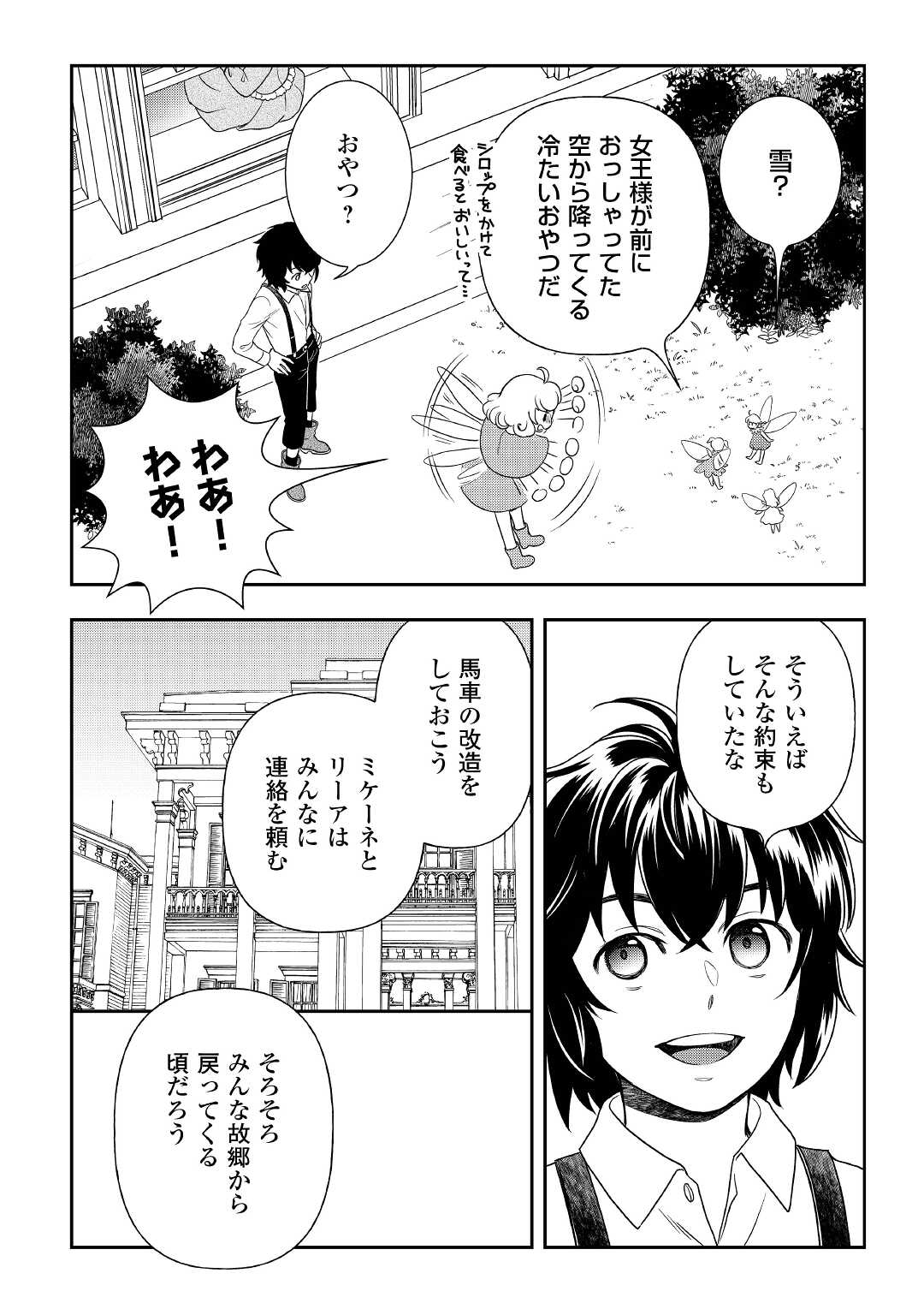 物語の中の人 第64話 - Page 14