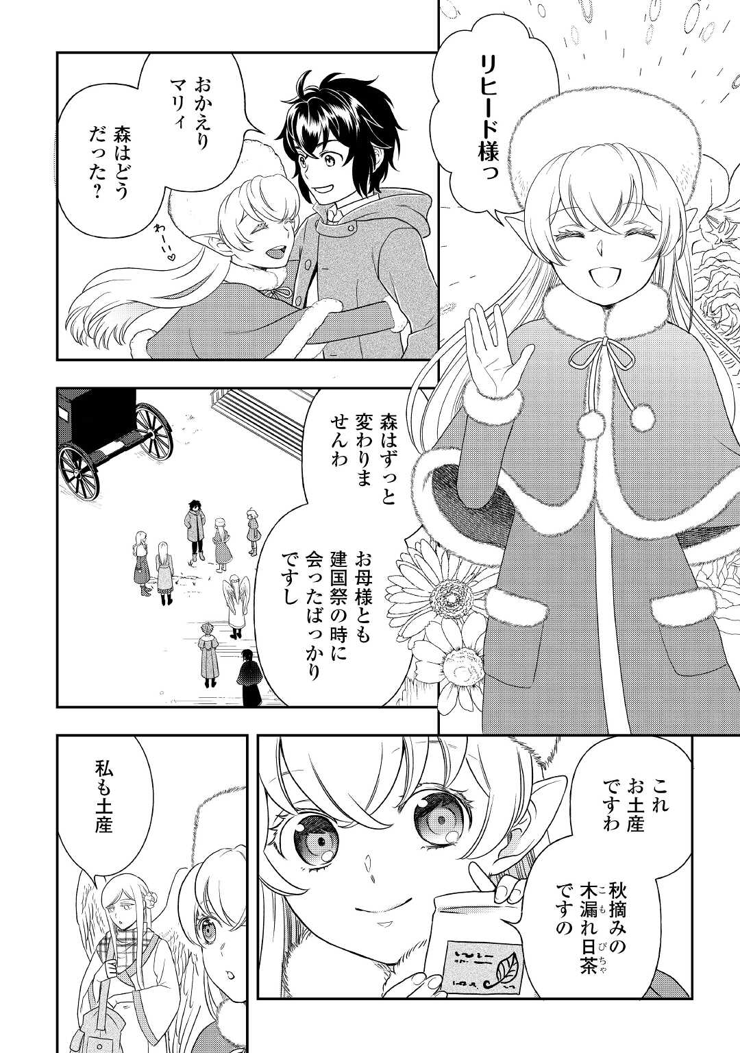 物語の中の人 第64話 - Page 16