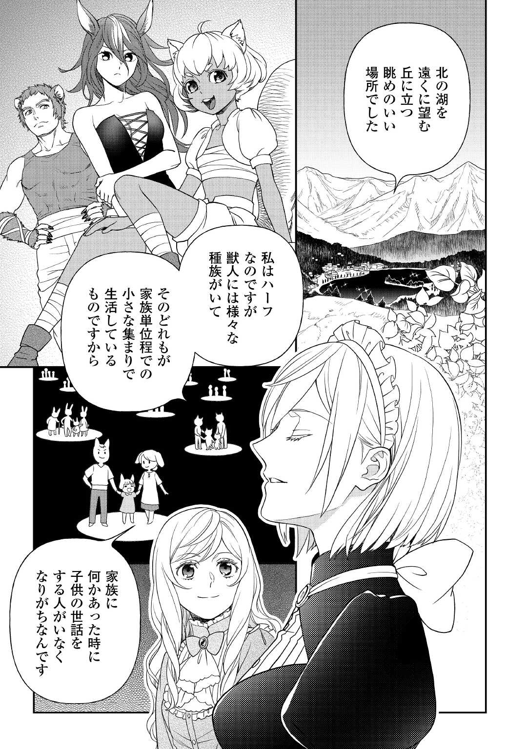 物語の中の人 第64話 - Page 3