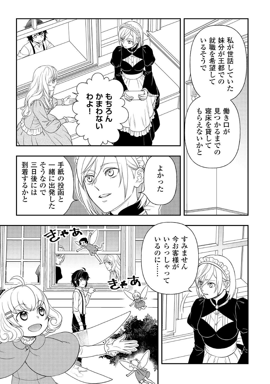 物語の中の人 第64話 - Page 7