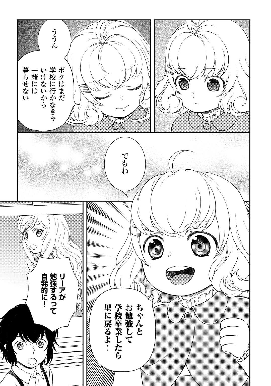 物語の中の人 第64話 - Page 9