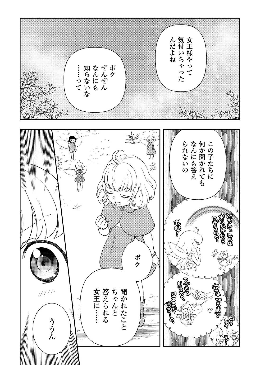 物語の中の人 第64話 - Page 10