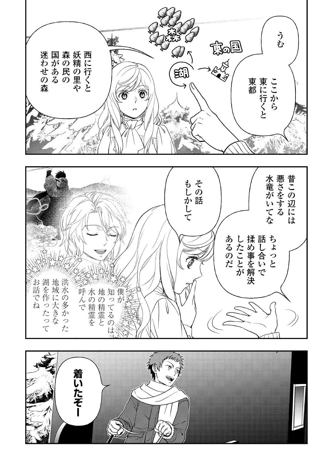 物語の中の人 第65話 - Page 2