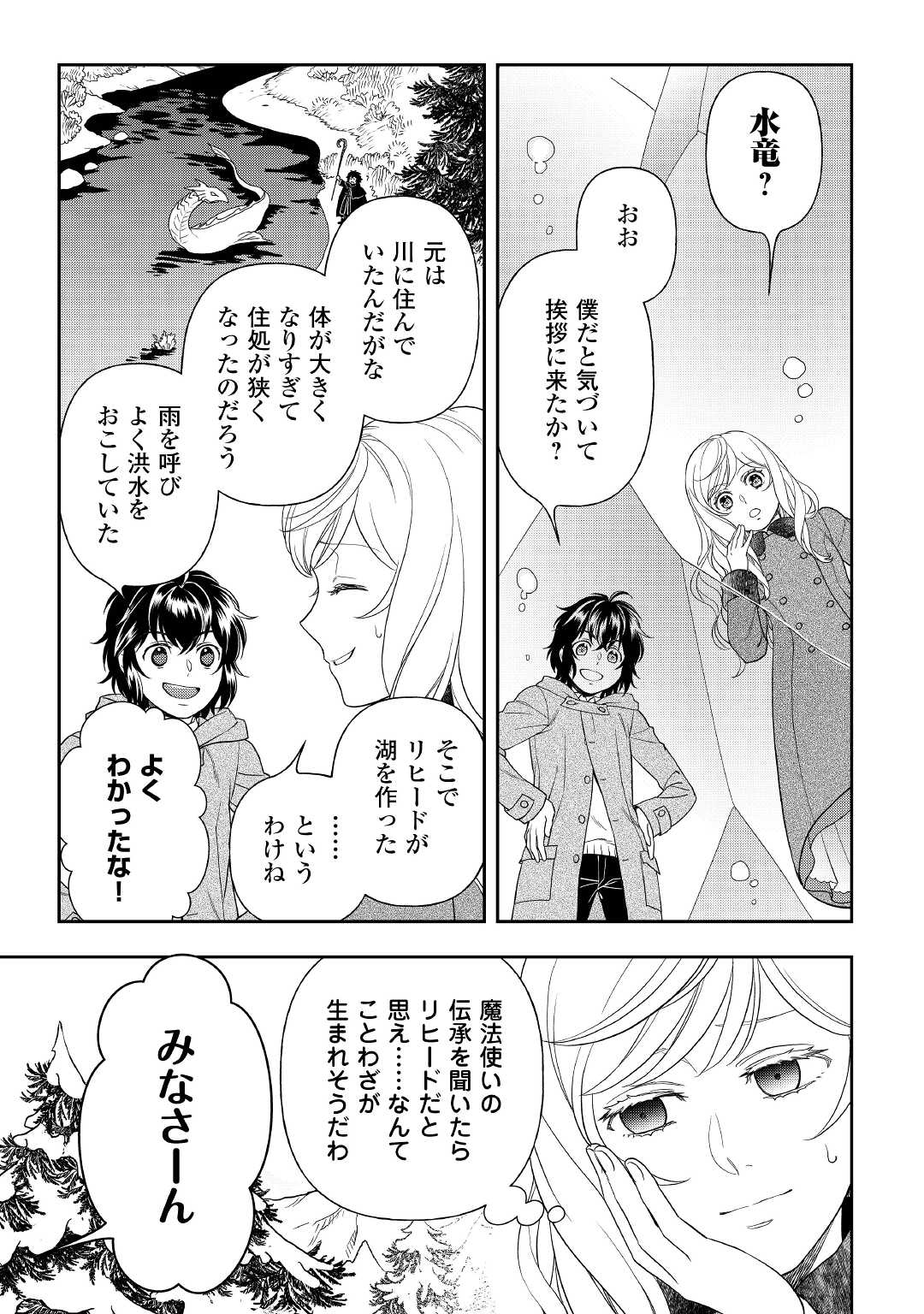 物語の中の人 第65話 - Page 13