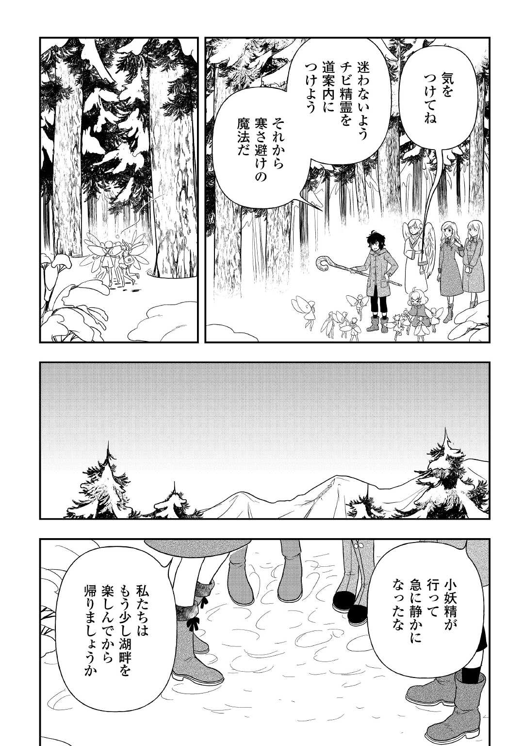 物語の中の人 第65話 - Page 18